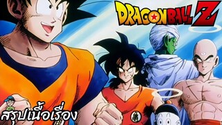 ตอนที่ 51 "ความกล้า 100 เท่า คอร์สติวเข้มของท่านเจ้าพิภพ" ดราก้อนบอลแซด Dragon Ball Z สปอย