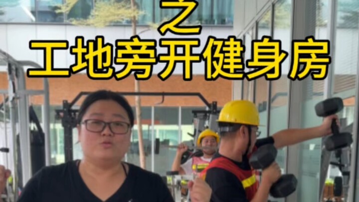 A Post-80s Mom Starts a Gym at a Construction Site