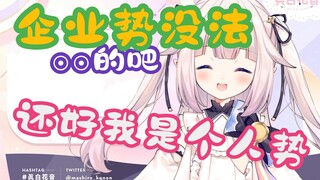 Lolita Jepang berkomentar tajam tentang tren perusahaan dan menyesali bahwa untungnya dia adalah seo