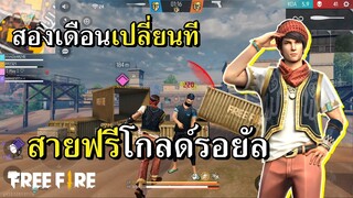 พ่อหนุ่มโรตี ชุดฟรีโกลด์รอยัล