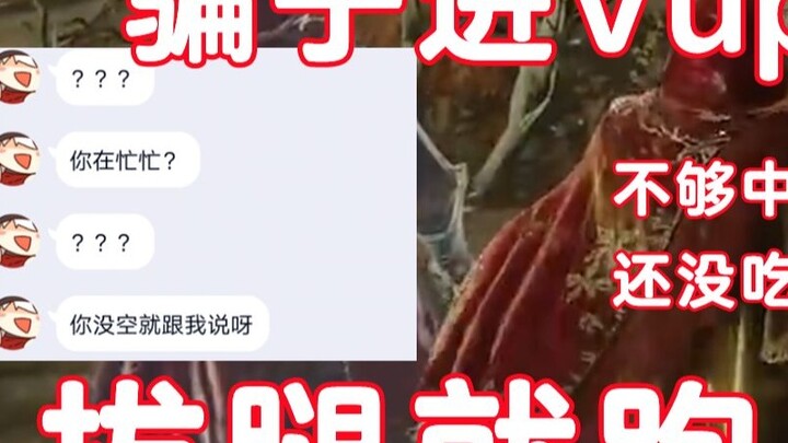 The scammer joined a certain Vup group and was discovered at the speed of light because he was not a