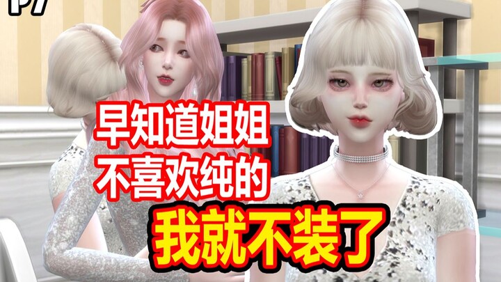 งานแกะสลักทราย กลับเป็นตัวฉันเอง?! #7