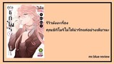 รีวิวมังงะเรื่อง คุณชิกิโมริไม่ได้น่ารักแค่อย่างเดียวนะ