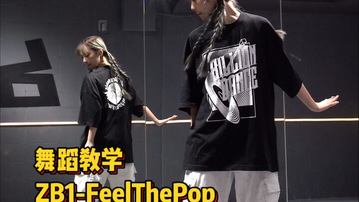 การสอนเต้น|ZB1-FeelThePop