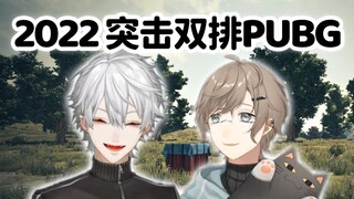 2022/06/04 Waktu Terbalik: Apakah Tahun Ini Adalah Tahun 2018? PUBG Duo Serangan [ChroNoiR]