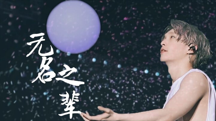 【Zhang Yixing | Orang Tak Dikenal】Montase Inspiratif tentang Perjalanan Tumbuh Kembang – Impian Itu 