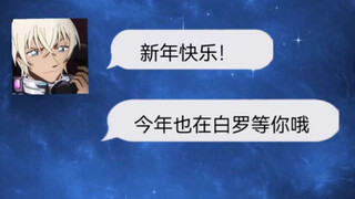 安室透cv古谷徹的直播：激励向台词！波本威士忌喊你起床～