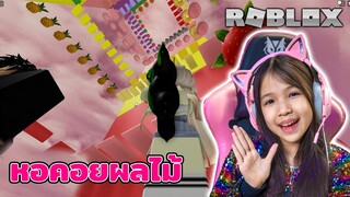 ตะลุยหอคอยผลไม้ 과일 타워! (Fruit Tower!) [ Roblox ]