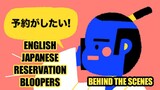 ENGLISH JAPANESE RESERVATION BEHIND THE SCENES