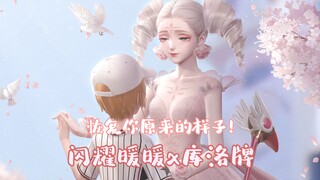 【闪暖x库洛牌】与你在花下共舞