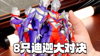 百元到千元，8款迪迦大对决【才不是玩具呢】