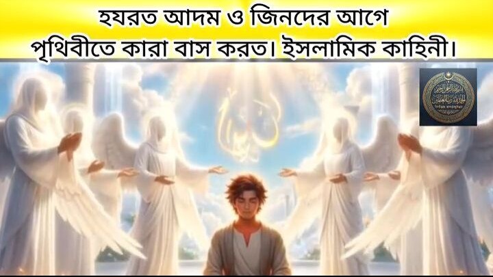 জ্বীন জাতির উথান ও পতন