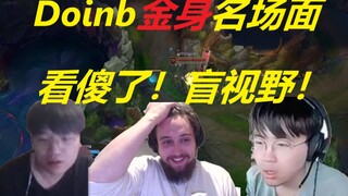 [Subtitel Bahasa Mandarin] Para komentator menyaksikan reaksi mengerikan Doinb saat ia menghindari k