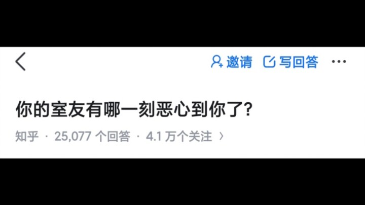 في أي لحظة أزعجك فيها زميلك في الغرفة؟