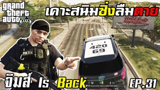 จ่าจิมส์ vs กลุ่มแก๊งโจรกรรมรถส่งออกชายแดน งานนี้เดือดจัด! - GTA V RolePlay EP.31