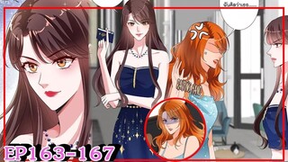 [อ่านมังงะ] Trial Marriage Husband_ need to work hard Ep163-167