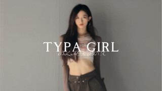 BLACKPINK-Typa Girl🖐🏻 هي التي تشعر بالحسد الشديد من الأخوات اللاتي ذهبن إلى الحفل!