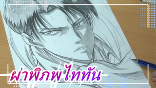 [ผ่าพิภพไททัน]