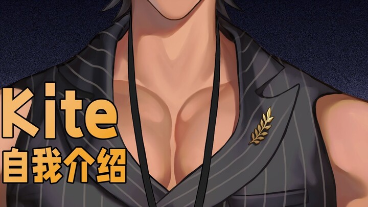 [Self-introduction after joining Bilibili] Your dragon boy Kite is here!