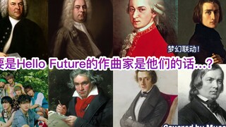 要是他们是Hello Future的作曲家的话？(原唱：NCT Dream)