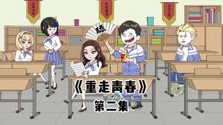 你舔了校花四年她都没同意，重生后你不舔了，她却急了！（二）