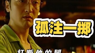 #“你到底是在拜佛，还是在拜心中的贪欲” #影视剪辑  #孤注一掷#热播影视推荐