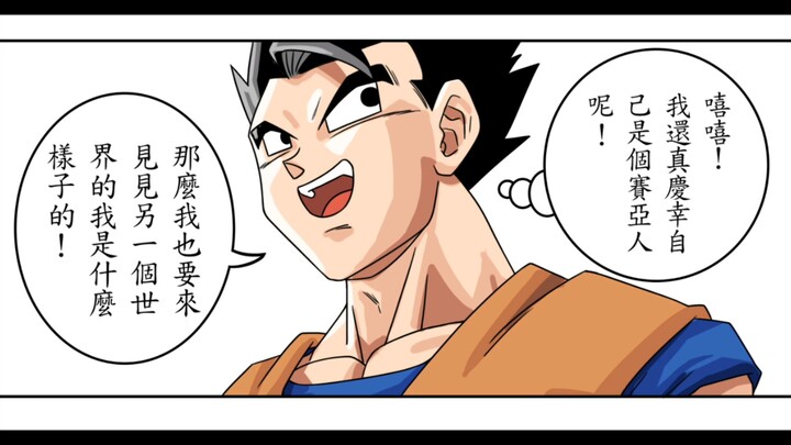 〖Dragon Ball Funny Comic 12〗Z Warrior Meets Super Warrior