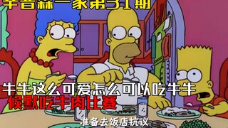 辛普森一家：侯默可谓是干啥啥不行，口嗨第一名【辛普森一家第31期】