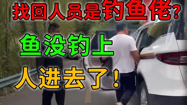 ตอนที่ขำสุดในประวัติศาสตร์! นักตกปลาตามหาคนจนเจอ แต่กลับไม่ได้ปลา แถมยังตกได้คุณผู้ชายอีกเหรอ?