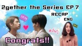 2gether the Series RECAP (ENG) EP.7 Congratulations ~~ เพราะเราคู่กัน