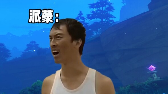 派蒙:前面的区域以后再探索吧