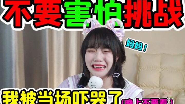 Jangan takut menghadapi tantangan! Menonton video horor sendirian di rumah, jantungku hampir berhent