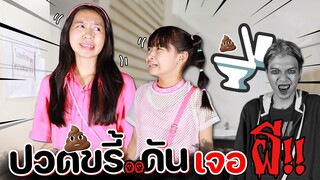 พี่วาวาเจอผีในห้องน้ำ😱 หลอนสุดดๆๆ | WiwaWawow TV