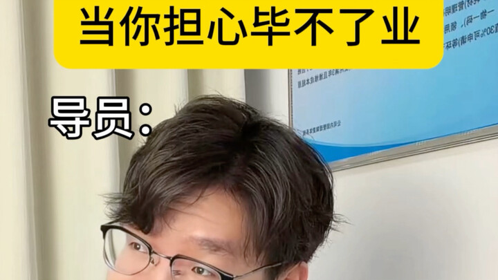 เมื่อคุณกังวลว่าจะเรียนไม่จบ