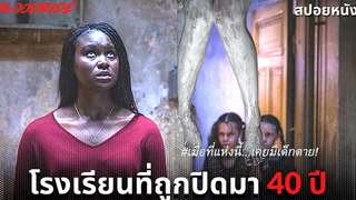 (สปอยหนัง) เมื่อที่แห่งนี้เคยมีเด็กตาย! Bloodride 2020