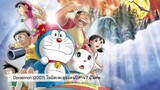 Doraemon The Movie (2007) โนบิตะตะลุยแดนปีศาจ 7 ผู้วิเศษ ตอนที่ 27