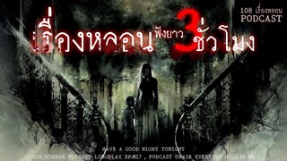 ประสบการณ์เจอผีในประเทศไทย   EP.17