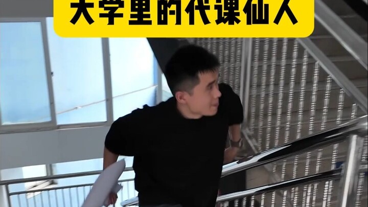 我代个课容易吗！！