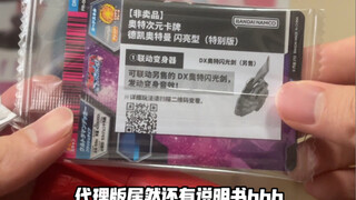 代理版德凯居然这么快就到货了 奥特曼软胶&限定奥特次元卡【小E】