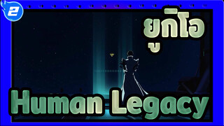 [ยูกิโอ!|ไคบะ เซโตะ]Human Legacy_2