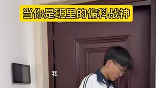 When you're the subject-specialization god in class