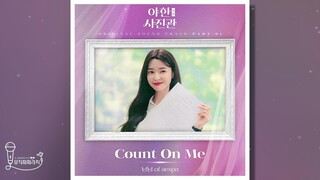 [🎤inst.][야한(夜限) 사진관 OST Part.1] 닝닝 (NINGNING) - Count On Me (Lyrics)