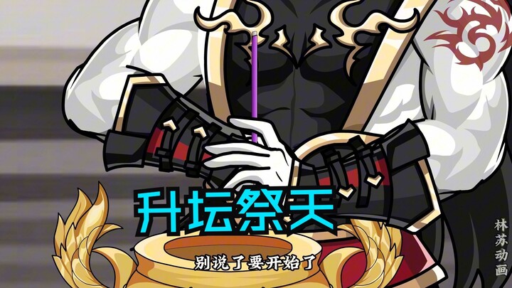 第八十五集|升坛祭天
