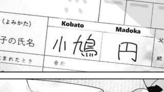 【极道妈妈2】育儿的困难与小小鸠的名字～