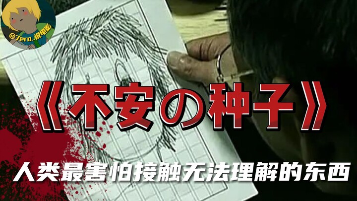 Japan’s 13-year-old horror film spanning sci-fi, suspense, and the supernatural, “Seeds of Anxiety”: