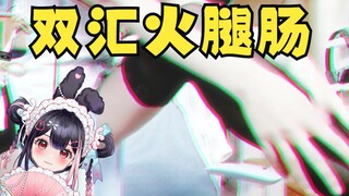 《被主播的美腿给吸引了！》