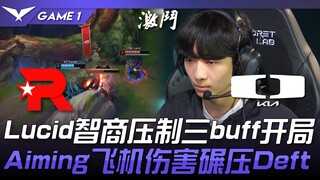 KT vs DK Ganas! Lucid mendominasi dengan IQ tinggi dan tiga buff di awal pertandingan! Aiming mengha