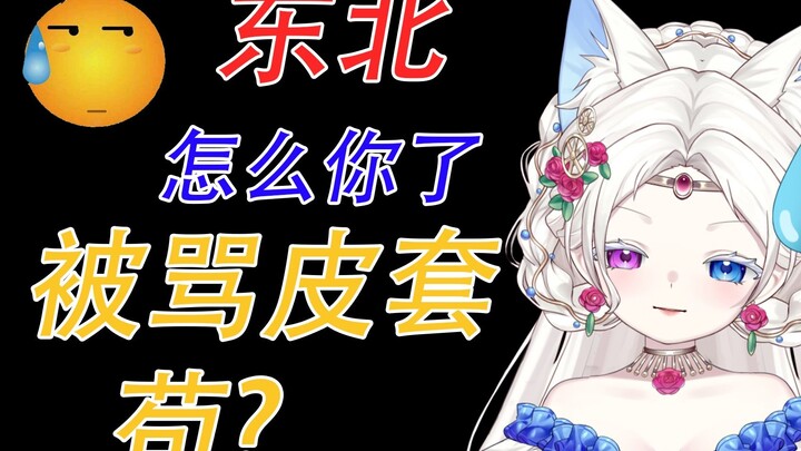 东北怎么你了？朝阳口音？吃桌饺？作为东北人的我，竟然如此艰辛