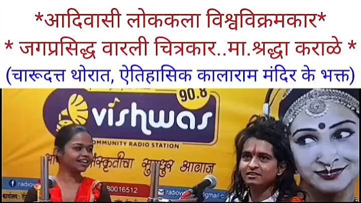 Shraddha karale video with charudatta thorat
