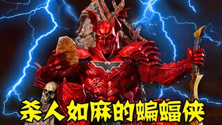 【DC黑暗金属II】杀人如麻的蝙蝠侠？核弹竟成为了他的养料？
